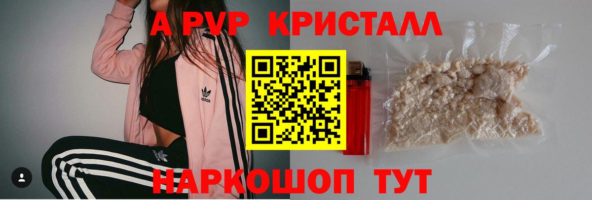 Alpha-PVP Crystall  Alpha-PVP мука  Ржев  Вход с VPN 