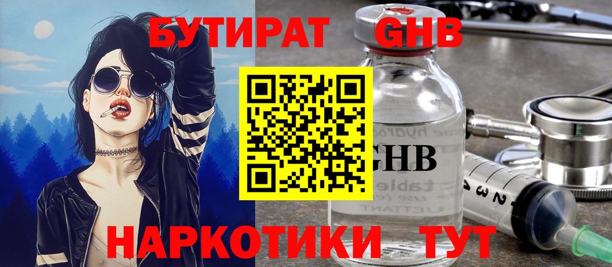 БУТИРАТ буратино Ржев