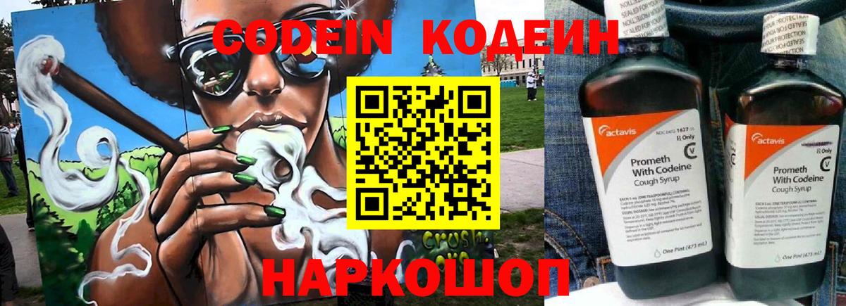 Codein напиток Lean (лин)  Кодеиновый сироп Lean напиток Lean (лин)  Ржев  Вход с VPN 