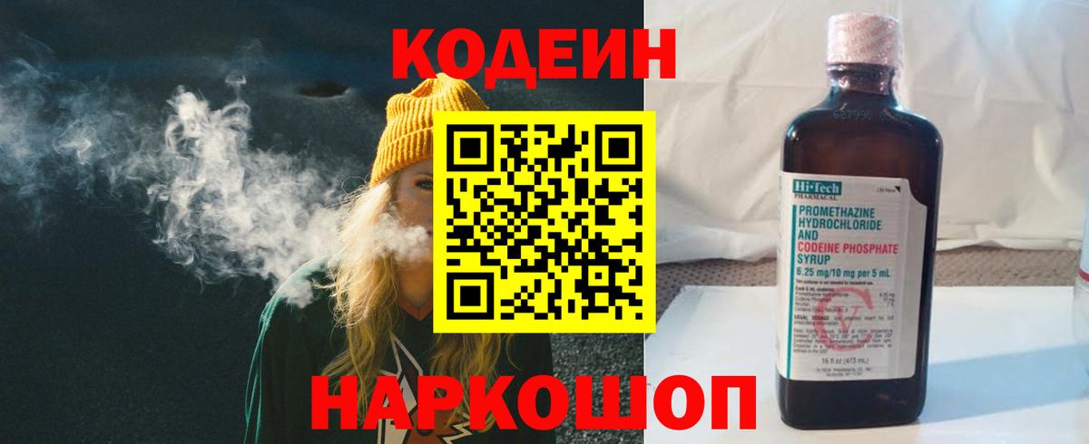 Codein Purple Drank Ржев