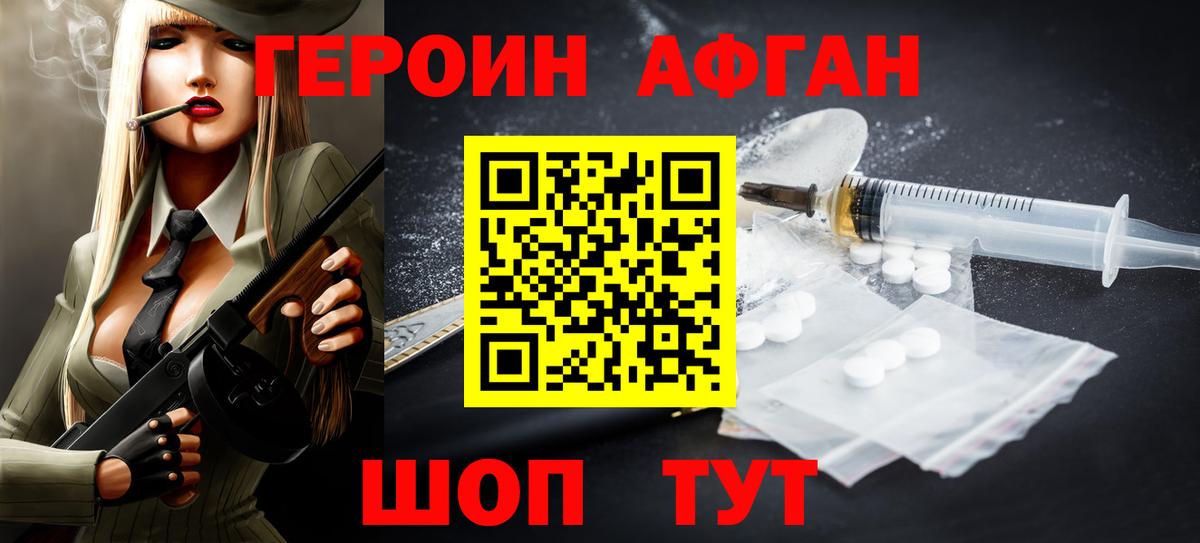 Героин Афган  Героин  Ржев  Вход с VPN 