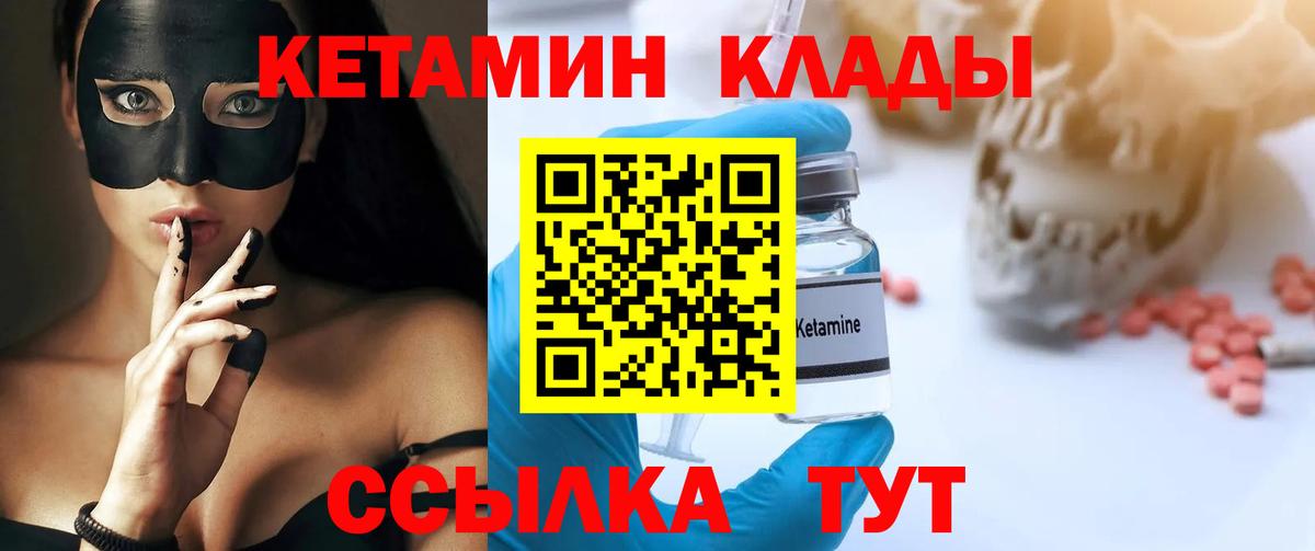 Кетамин VHQ Ржев