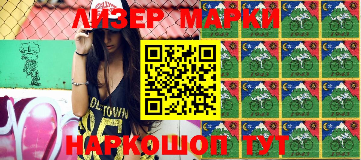 Наркотические марки 1500мкг Ржев